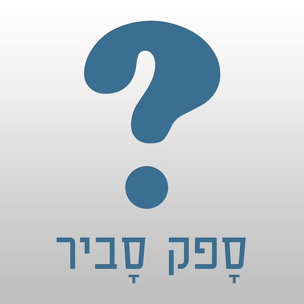 ספק סביר #82 – עכברים צעירים, אסטרולוגיה משופרת וקווי מתח גבוה episode artwork