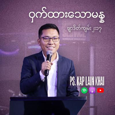 ဝှက်ထားသောမန္န