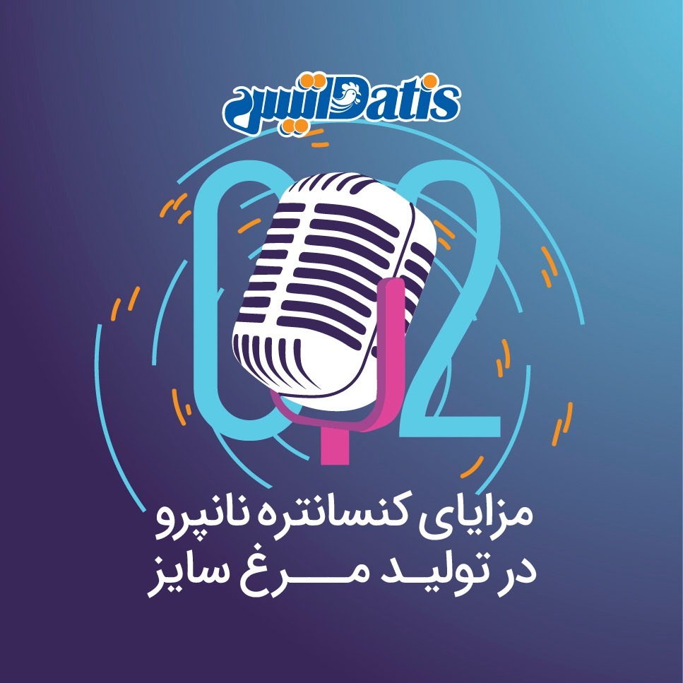 مزایای کنسانتره نانپرو در تولید مرغ سایز