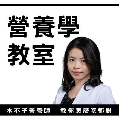 EP02 | 預防年假肥胖症候群 (下) 良好飲食行為讓你年節聚餐不發胖