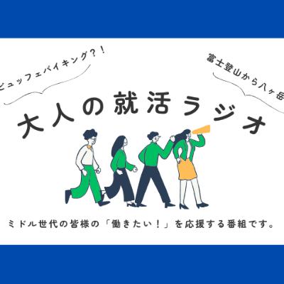 第6回 合同説明会・合説会場では資格や経験で勝手に諦めない 第6回 合同説明会・合説会場では資格や経験で勝手に諦めない