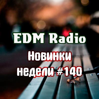 EDM Radio - Новинки Недели #140