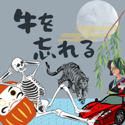 世界に自分自身を投げ出す