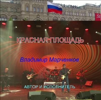 Красная Площадь Красная Площадь