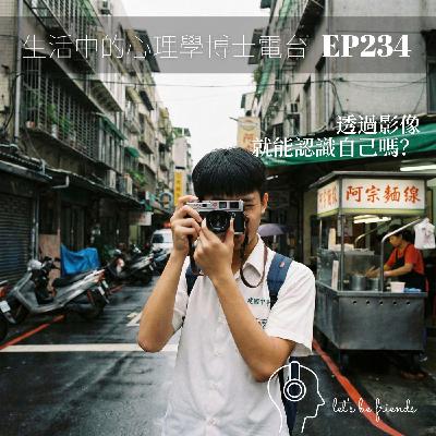【EP234】拍照不僅是紀錄，更是療癒？用「影像敘事」聽見青少年的心聲 ft. 冠頤
