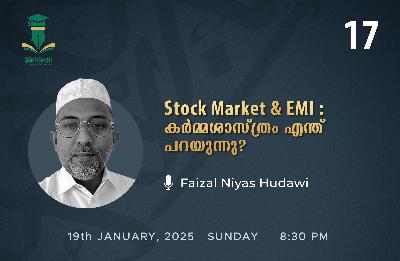 Stock Market and EMI: കർമ്മശാസ്ത്രം എന്ത്‌ പറയുന്നു?