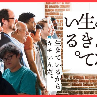 138 僕らはみんな生きている。生きているからキモいんだ。