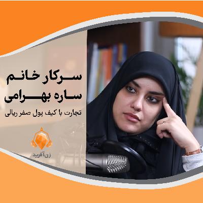 تجارت با کیف پول صفر ریالی