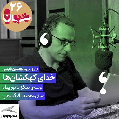 خدای کهکشان‌ها