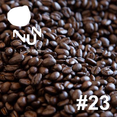 #23 たなか。だけができること ゲスト:田中昭 #23 たなか。だけができること ゲスト:田中昭