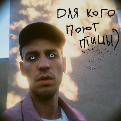 Выпуск 02. Музыка способна вылечить человека. Мясо — как музыкальный инструмент. Круто быть авторитетным и культовым, но мало известным музыкантом? Выпуск 02. Музыка способна вылечить человека. Мясо — как музыкальный инструмент. Круто быть авторитетным и культовым, но мало известным музыкантом?