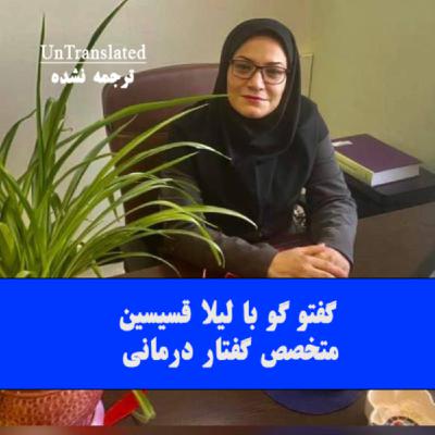 سرطان حنجره | گفتوگو با متخصص گفتار درمانی