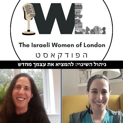 ניהול השינוי: להמציא את עצמך מחדש ניהול השינוי: להמציא את עצמך מחדש