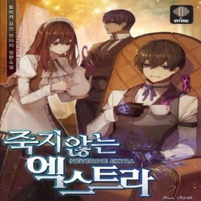 Never Die Extra Chapter 108-171
