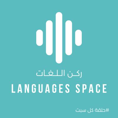 قصة نجاح : من التردد إلى الطلاقة في اللغة الإنجليزية قصة نجاح : من التردد إلى الطلاقة في اللغة الإنجليزية
