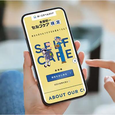 正しい知識を楽しく身につける時代へ。第一三共ヘルスケア「全国統一 セルフケア検定」が若年層のヘルスリテラシーを底上げする