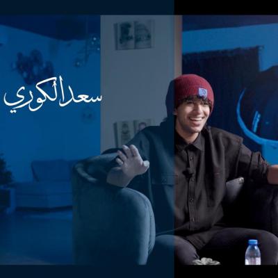 إبرة المئة وثمانون درجة " سعد الكوري ".