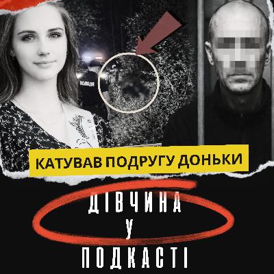 ТАТО НЕ ВСТИГ НА 5 ХВИЛИН. Хто полював на дівчат у П'ятихатках?