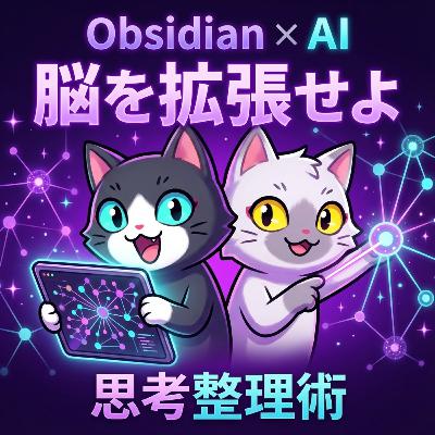 ポッドキャストを配信してる人に『Obsidian』を使ってみてほしい。