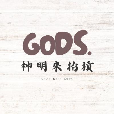 EP1|要怎麼與神明聊天呢? EP1|要怎麼與神明聊天呢?
