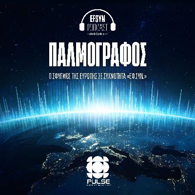 Παλμογράφος: Είμαι 15 και δε θα μου κόψετε τα social [Επ. 2]