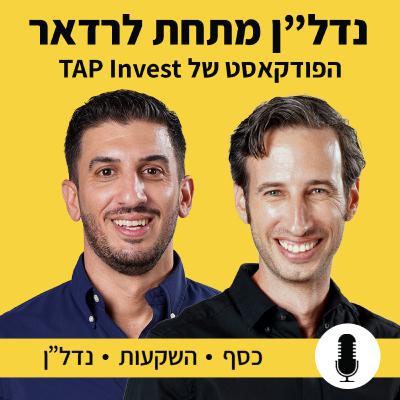 עסקאות חכמות מעבר לים – ההזדמנות שמאחורי השקעות בנדל"ן מסחרי בארה"ב