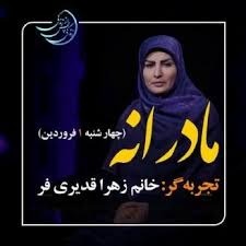 زندگی پس از زندگی- فصل پنجم-قسمت 10-زهرا قدیری فر