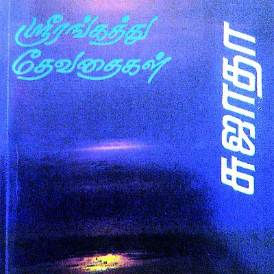 Sujathavin Sri Rangathu Devathaigal