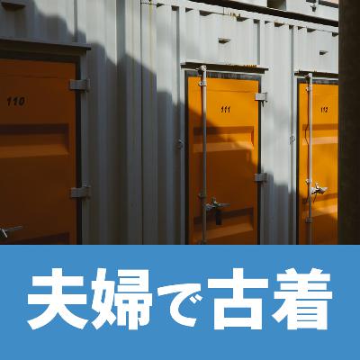 #65着目 「 久々にスキニーを買った話。 」