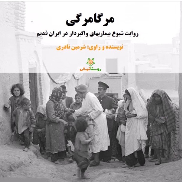 مرگامرگی