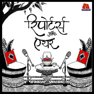 ऑपरेशन सिंदूर पर चर्चा से पहले किन-किन मंत्रालयों में देर रात तक बैठकें होती रहीं?: Reporters Off Air