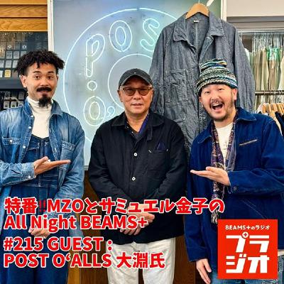 特番‼︎MZOとサミュエル金子のAll Night BEAMS+ #215