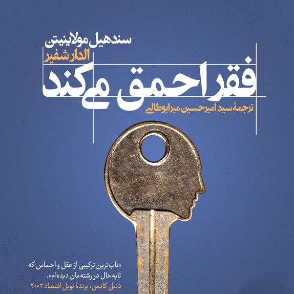 فقر احمق می کند - اپیزود چهارم فقر احمق می کند - اپیزود چهارم