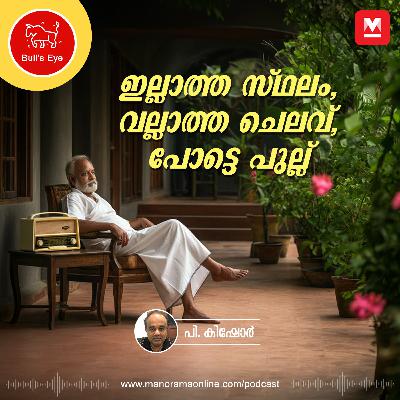 ഇല്ലാത്ത സ്ഥലം, വല്ലാത്ത ചെലവ്, പോട്ടെ പുല്ല് | Urban Housing | Kerala Trends