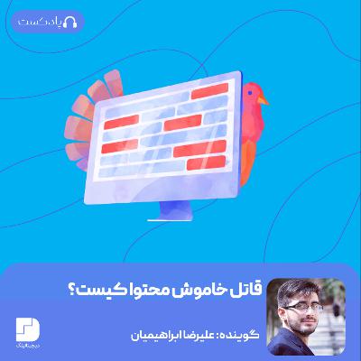 چگونه قاتل محتوای خود ⚔️ باشیم؟