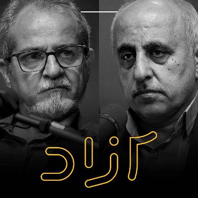 ایران و خطر تجزیه‌طلبی - بخش دوم | مهرداد عربستانی و احسان هوشمند