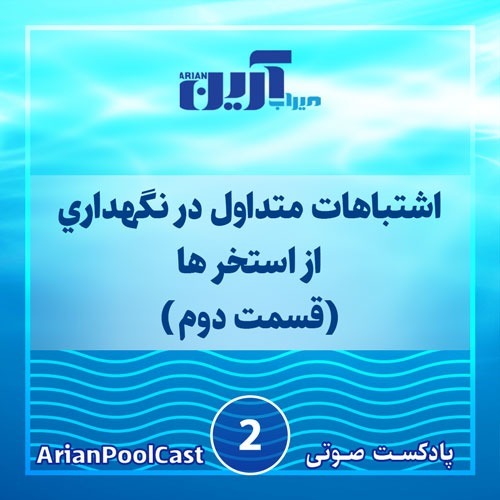 میراب آرین