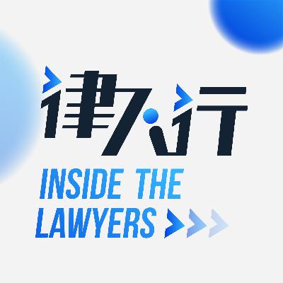 EP85 留美法律人工作生活面面观｜Lily 对话Hardy