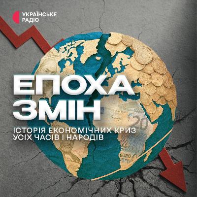 Зіткнення морських імперій: розквіт та економічний занепад Голландії на тлі англо-голландського суперництва 17-18 століть.
