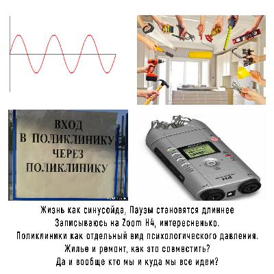 Снова паузы, снова про здоровье и про все остальное AP#2.9 Снова паузы, снова про здоровье и про все остальное AP#2.9