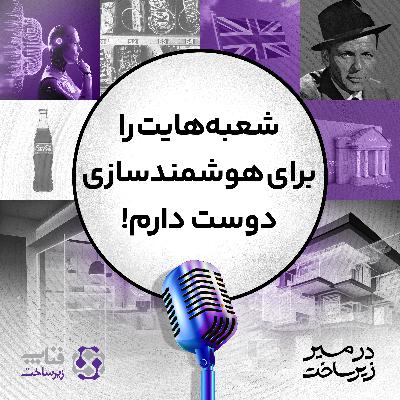 شعبه‌هایت را برای هوشمندسازی دوست دارم !