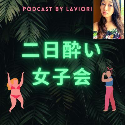 S6E28 ゆうじ第二章 アメリカ駐在と7つの習慣