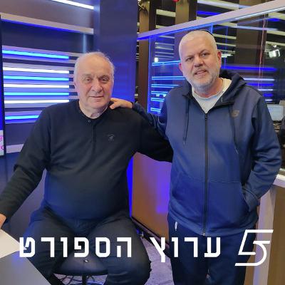שניים אוחזין בכדור - פרק 55 שניים אוחזין בכדור - פרק 55