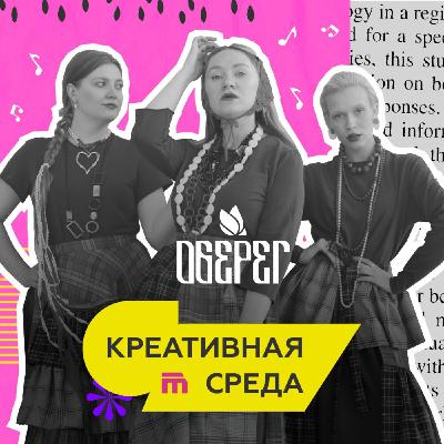 «оберег» от скуки: знакомимся с молодым фолк-проектом «оберег» от скуки: знакомимся с молодым фолк-проектом