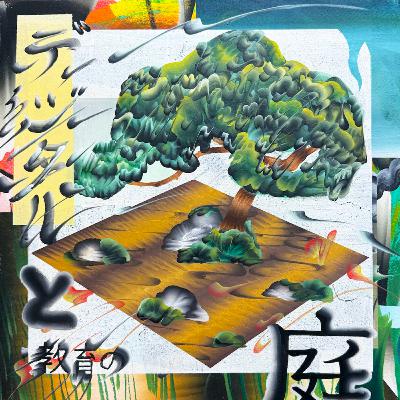 長谷川愛(後半) - 希望を抱くという反抗。リアリティの外側をデザインする。 長谷川愛(後半) - 希望を抱くという反抗。リアリティの外側をデザインする。