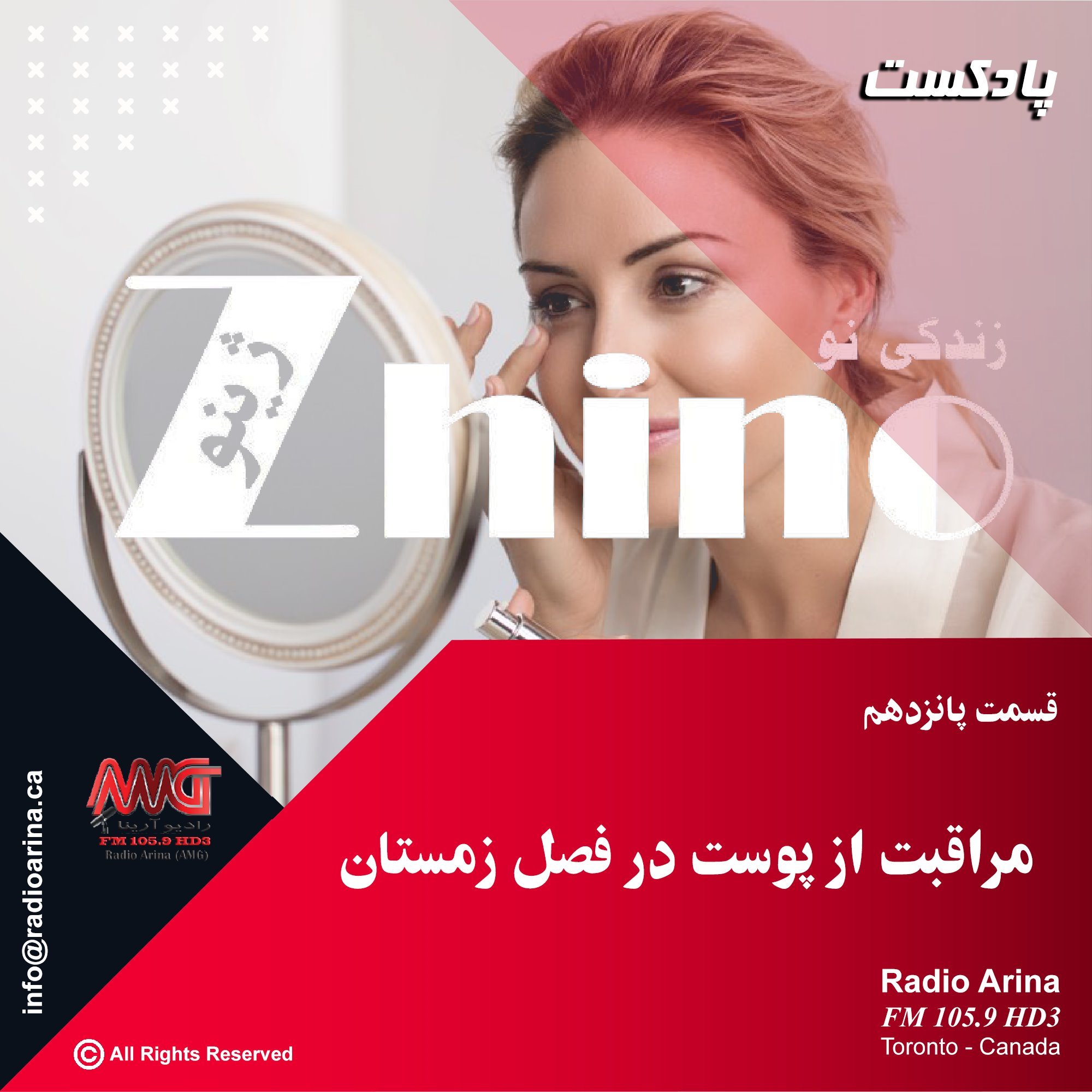 Zhino E15 مراقبت از پوست در فصل زمستان