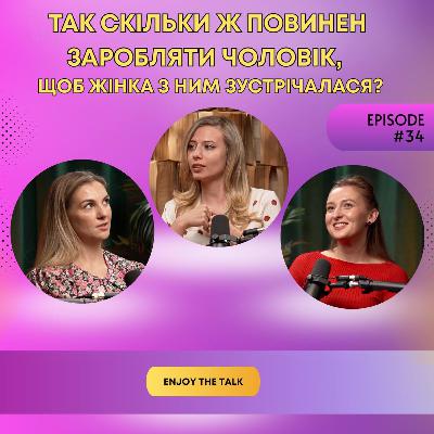 Так скільки ж повинен заробляти чоловік, щоб жінка з ним зустрічалася?