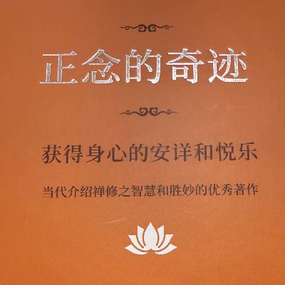 52.三十二个正念的练习32