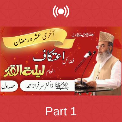 The Last Ten Days of Ramadan al Mubarak Part 1 - 6th March 2026 The Last Ten Days of Ramadan al Mubarak Part 1 - 6th March 2026