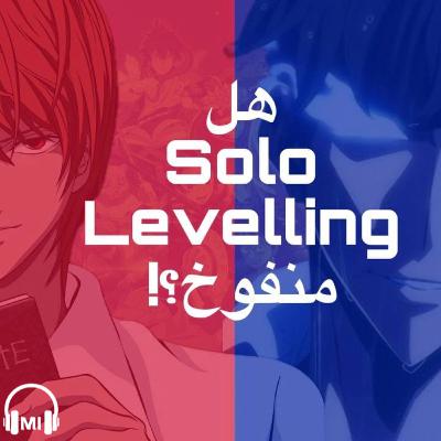 ‏نقاش انمي : ما هو الاهم القصه ام جودة الانتاج